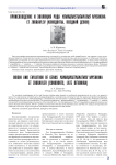 Происхождение и эволюция рода Youngquis tognathus Myshkina et Zhuravlev (конодонты, поздний девон)