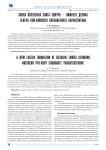 Новая Лосевская свита силура - нижнего девона севера Пай-Хойского карбонатного паравтохтона