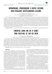 Формирование, происхождение и возраст рассолов Волго-Уральского нефтегазоносного бассейна