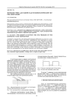 Функция Грина для одной задачи кинематической теории дифракции