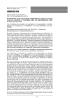 Функциональная экология лишайника Lobaria pulmonaria (L.) Hoffm. в таежной зоне на европейском северо-востоке России