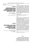 Разнонаправленные эффекты уабаина на автоматизм клеток синоаурикулярной области у мыши, морской свинки и кролика