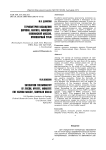 Термометрия насыщения циркона, апатита, монацита (Кожимский массив, Приполярный Урал)