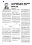 Рентгенодифрактометрические исследования структуры приповерхностной области монокристаллов