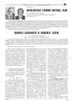 Магматическая геохимия марганца. Обзор