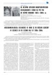 Из истории археолого-минералогических исследований в Коми НЦ УРО РАН во второй половине 1990-х-2000-е гг