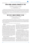 Первая находка банальсита-стрональсита на Урале