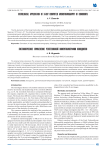Гистологическое применение рентгеновской микротомографии конодонтов