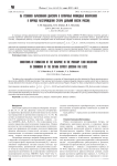 Об условиях образования диаспора в первичных флюидных включениях в корунде месторождения Сутара (Дальний Восток России)