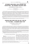 Фрустумационное (первично-кусковатое) строение горно-породного уровня пространства-времени - новое макроскопическое синергетическое свойство