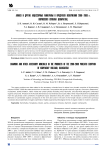 Алмаз и другие акцессорные минералы в продуктах извержения 2008-2009 гг. Корякского вулкана (Камчатка)