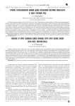 Строение верхнелохковской (нижний девон) органогенной постройки Лопъю-Кырта (р. Илыч, Северный Урал)