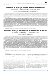 Магнезиоферрит (Mg, Mn) Fe23+O4 из карбонатитов Шишимской копи на Южном Урале
