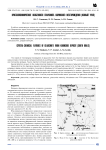 Кристаллохимические особенности глауконита Каринского месторождения (Южный Урал)