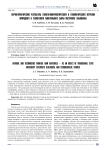 Научно-практические результаты геолого-минералогического и технологического изучения природного и техногенного минерального сырья Восточного Забайкалья