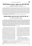 Минералого-геохимические особенности и рудоносность черных сланцев Среднего Тимана