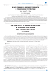Из опыта преподавания. VII. Соподчинение групп симметрии и кристаллографический критерий гармонии