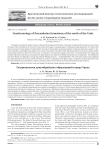 Geochronology of Precambrian formations of the north of the Urals