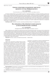 Оценка симметрии искаженного кристалла (развитие метода Шафрановского)