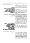 Проблемы социально-политической истории ХХ века в работах историков Института языка, литературы и истории Коми филиала АН СССР (1970–1990 гг.)