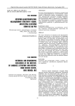 Историко-демографические исследования в Институте языка, литературы и истории Коми НЦ УрО РАН