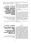 Соотношение содержания тиамина, параметров углеводного обмена и фактического питания у работников водного транспорта Северного бассейна