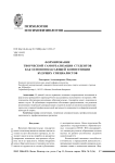 Формирование творческой самореализации студентов как основополагающей компетенции будущих специалистов