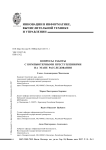 Вопросы работы с компьютерными преступлениями на этапе расследования