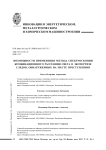 Возможности применения метода спектроскопии комбинационного рассеяния света в экспертизе следов, обнаруженных на месте преступления