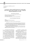 Разработка формальной модели исследования программ интеллектуального анализа событий информационной системы