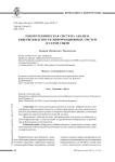 Робототехническая система анализа кибербезопасности информационных систем и сетей связи
