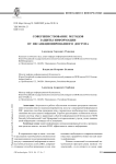 Совершенствование методов защиты информации от несанкционированного доступа