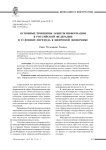 Основные принципы защиты информации в российской федерации в условиях перехода к цифровой экономике