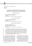 Разработка подсистемы безопасности системы "Сетевой город. Образование"