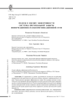 Подход к оценке эффективности системы протокольной защиты информационно-телекоммуникационной сети