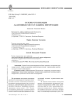 Основы организации адаптивных систем защиты информации