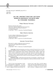 Анализ лингвистических методов информационного воздействия на сознание человека