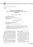 Интернет-мошенничество как угроза информационной безопасности личности