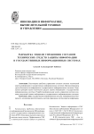 Разработка модели управления составом технических средств защиты информации в государственных информационных системах