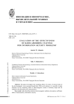 Evaluation of the effectiveness of radio-absorbing coatings for information security problems