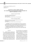 Разработка формальной модели исследования методов определения надежности информационных систем