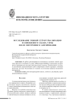 Исследование тонкой структуры образцов из ниобиевого сплава 5 ВМЦ после внутреннего азотирования