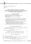 О спектральных свойствах семейства дифференциального оператора четного порядка с суммируемым потенциалом