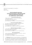 Программный комплекс для имитационного моделирования гидротехнических проектов на пойменных территориях