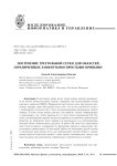 Построение треугольной сетки для областей, ограниченных замкнутыми простыми кривыми
