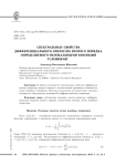 Спектральные свойства дифференциального оператора второго порядка, определяемого нелокальными краевыми условиями