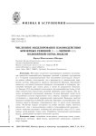 Численное моделирование взаимодействия бризерных решений (2 + 1)-мерной 𝑂(3) нелинейной сигма-модели