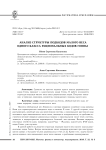 Анализ структуры подкодов малого веса одного класса рациональных кодов гоппы