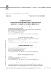 Развертывание региональной климатической модели для юга России на основе regcm 4.5