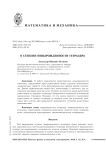 О степени невырожденности тетраэдра
